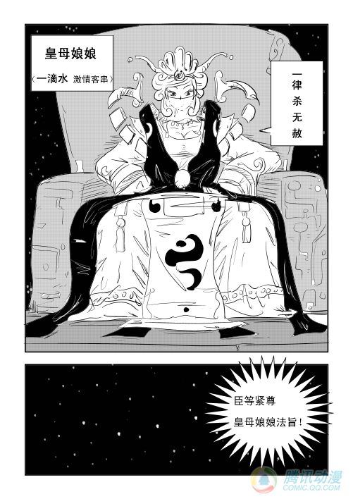 《兵不厌诈》漫画 001话