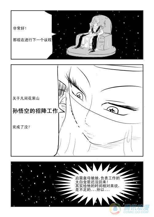 《兵不厌诈》漫画 001话