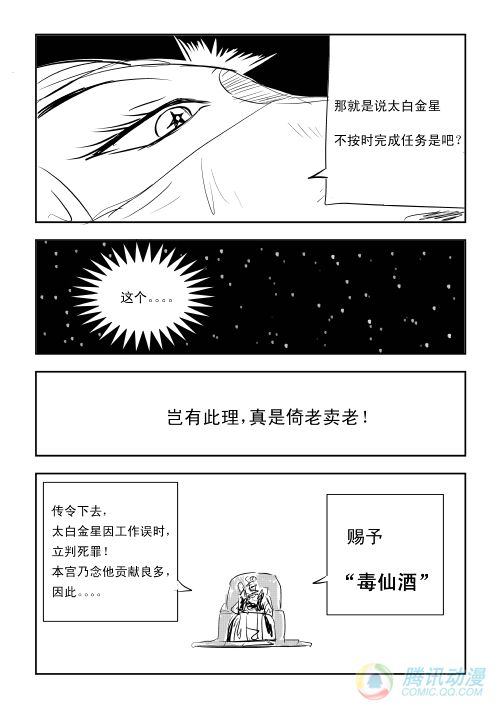 《兵不厌诈》漫画 001话