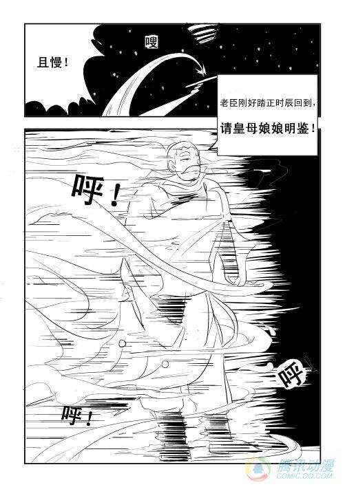 《兵不厌诈》漫画 001话