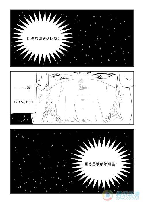 《兵不厌诈》漫画 001话