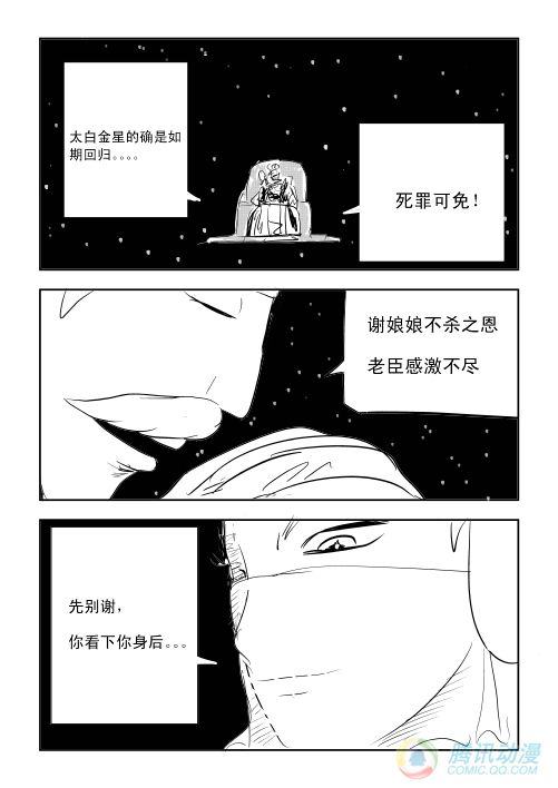 《兵不厌诈》漫画 001话