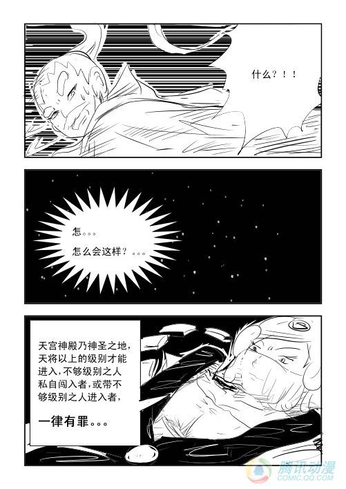 《兵不厌诈》漫画 001话