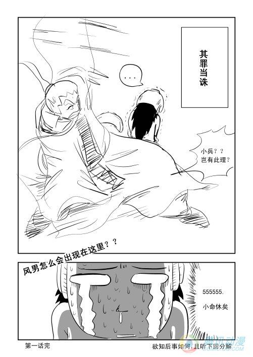 《兵不厌诈》漫画 001话