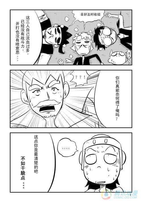 《兵不厌诈》漫画 005话