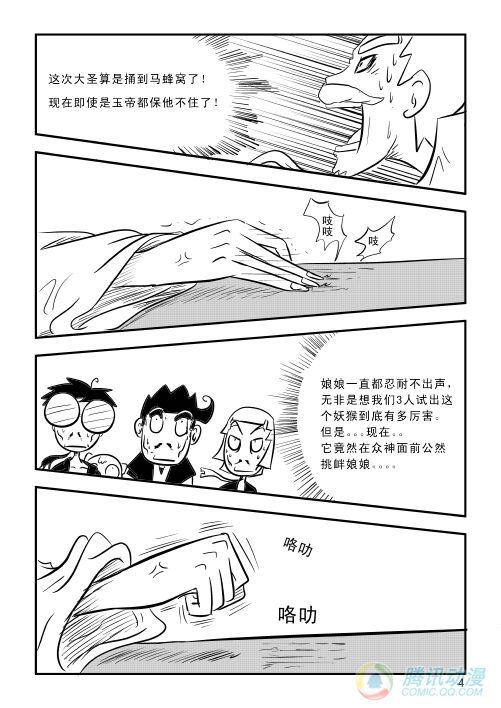 《兵不厌诈》漫画 005话