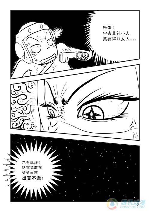 《兵不厌诈》漫画 005话