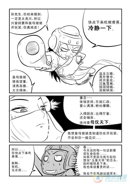 《兵不厌诈》漫画 005话