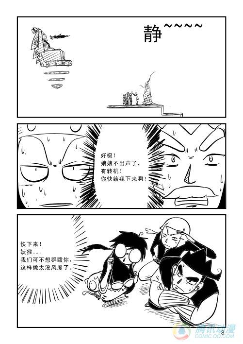 《兵不厌诈》漫画 005话