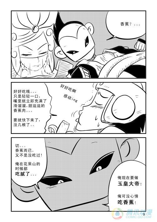 《兵不厌诈》漫画 005话