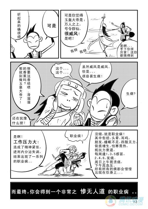 《兵不厌诈》漫画 005话