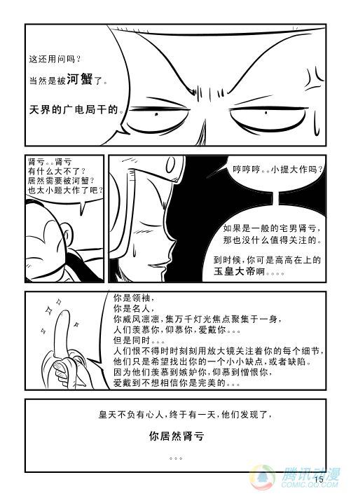 《兵不厌诈》漫画 005话