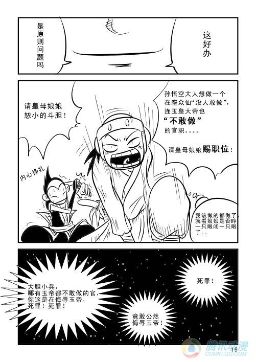 《兵不厌诈》漫画 005话