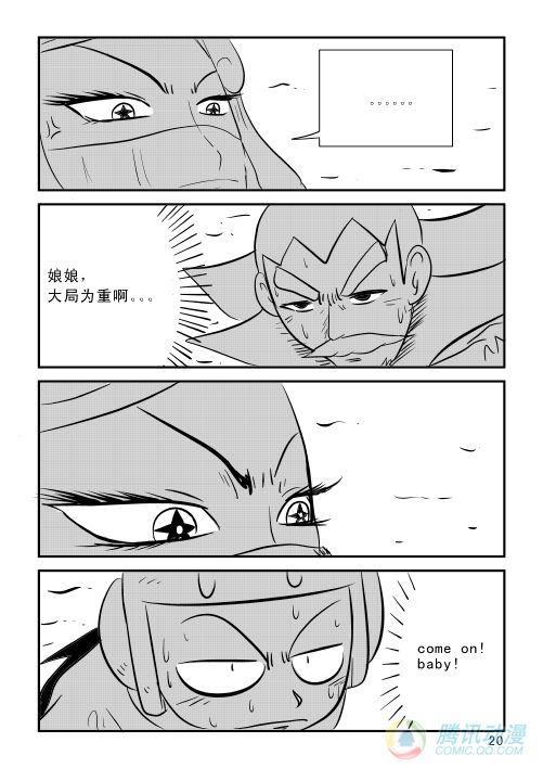 《兵不厌诈》漫画 005话