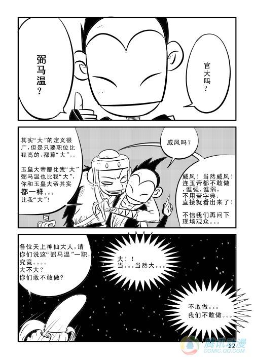 《兵不厌诈》漫画 005话