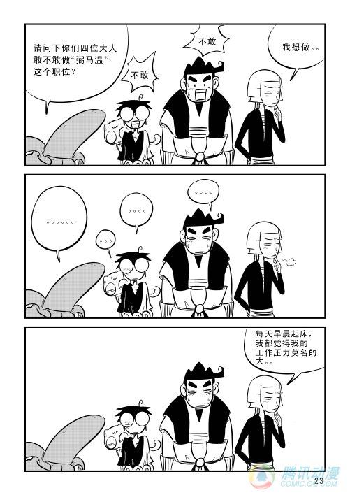 《兵不厌诈》漫画 005话