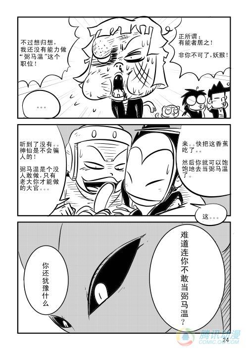 《兵不厌诈》漫画 005话