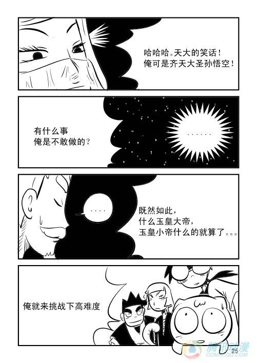 《兵不厌诈》漫画 005话