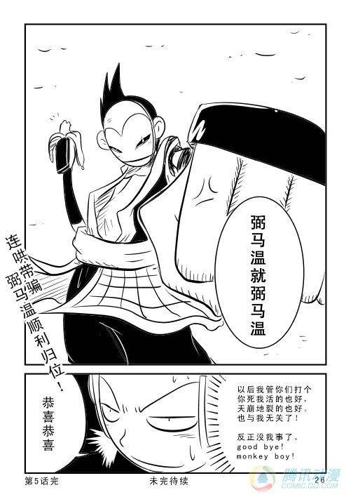 《兵不厌诈》漫画 005话