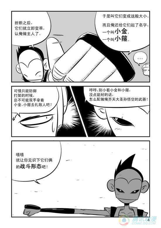 《兵不厌诈》漫画 007话