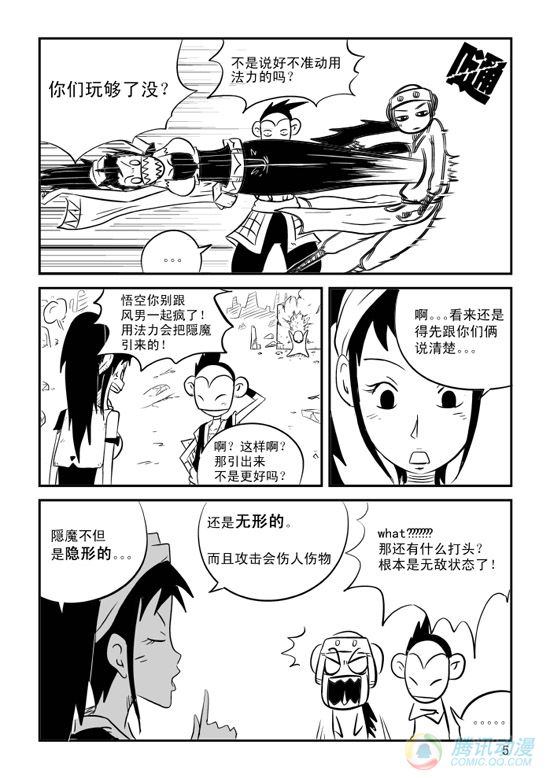 《兵不厌诈》漫画 007话