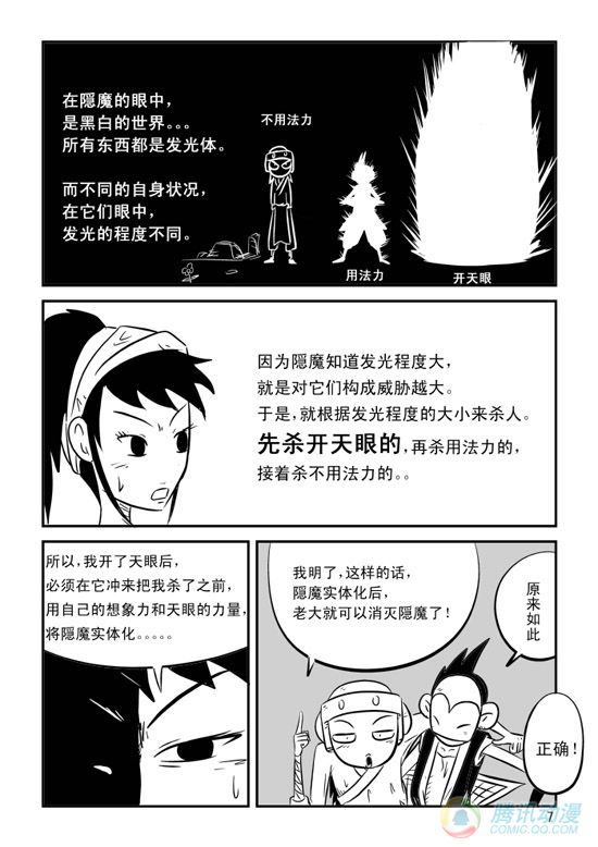 《兵不厌诈》漫画 007话