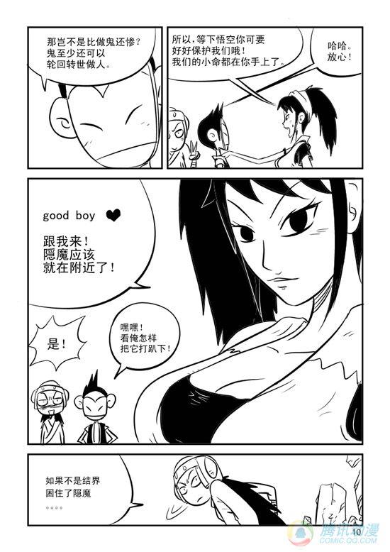 《兵不厌诈》漫画 007话