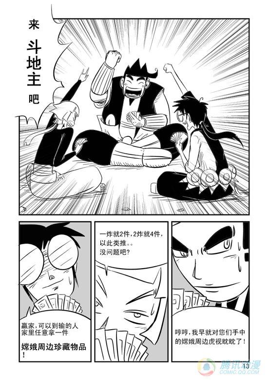 《兵不厌诈》漫画 007话