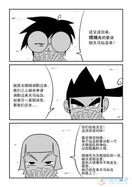 《兵不厌诈》漫画 007话