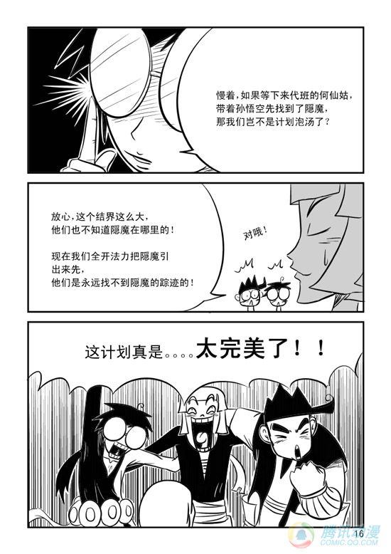 《兵不厌诈》漫画 007话