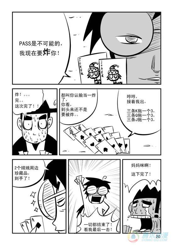 《兵不厌诈》漫画 007话