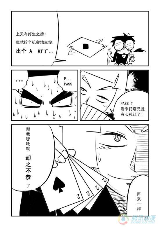 《兵不厌诈》漫画 007话