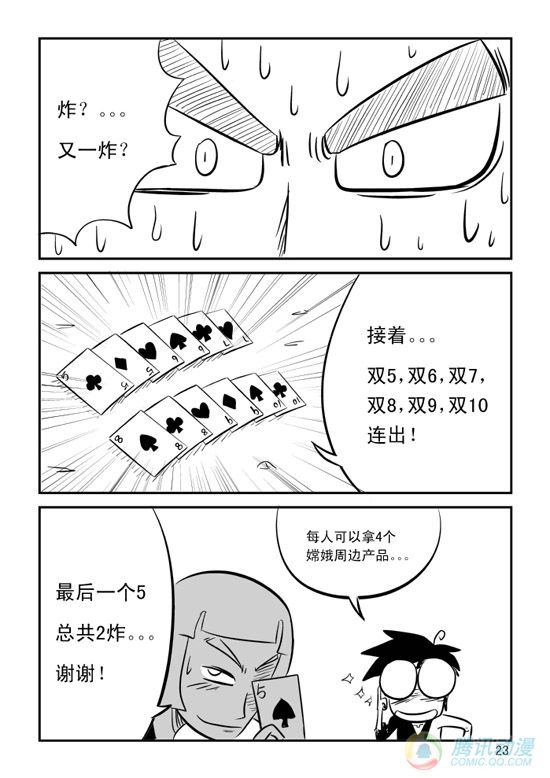 《兵不厌诈》漫画 007话