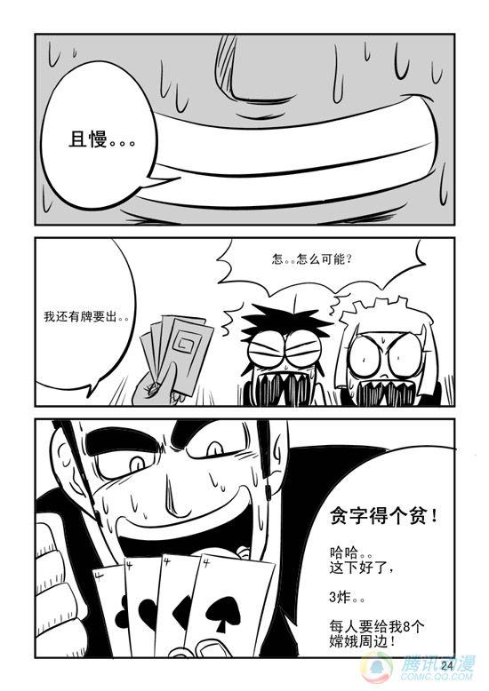 《兵不厌诈》漫画 007话