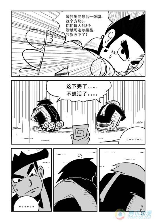 《兵不厌诈》漫画 007话