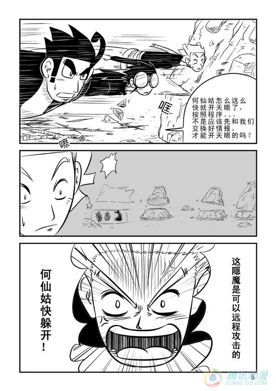 《兵不厌诈》漫画 008话