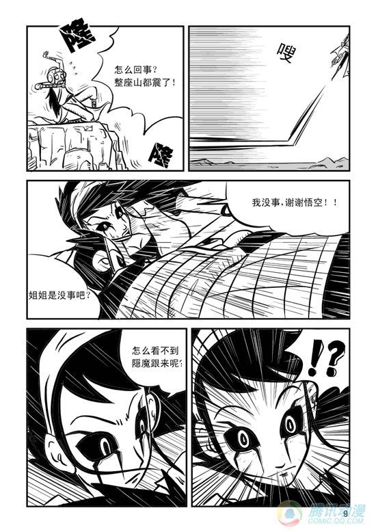 《兵不厌诈》漫画 008话