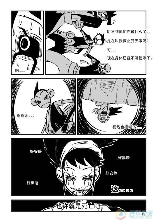 《兵不厌诈》漫画 008话