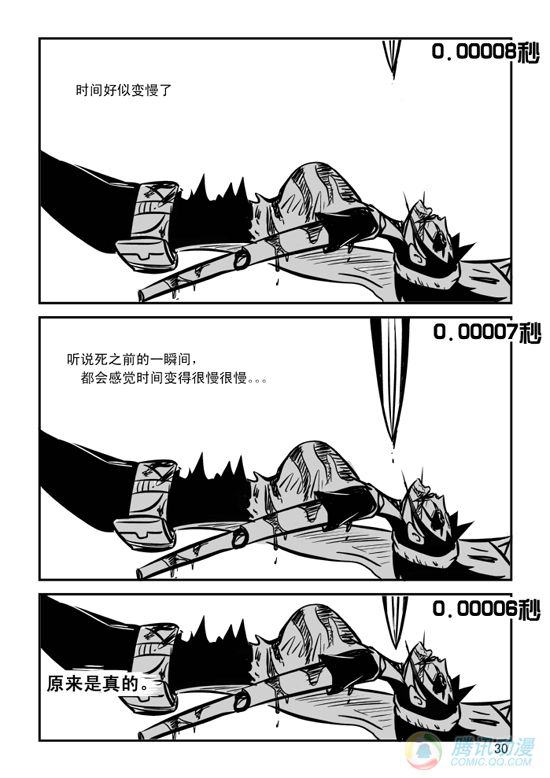 《兵不厌诈》漫画 008话