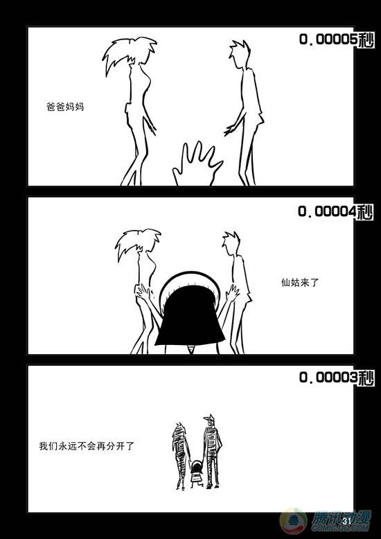 《兵不厌诈》漫画 008话