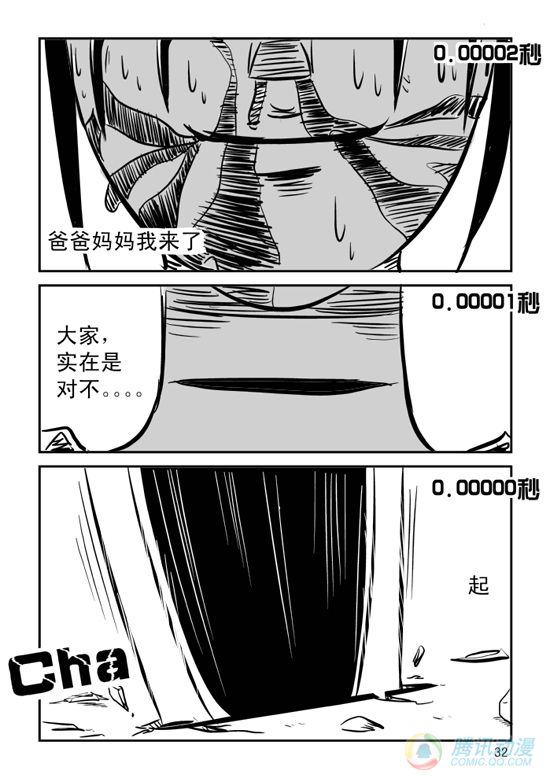 《兵不厌诈》漫画 008话