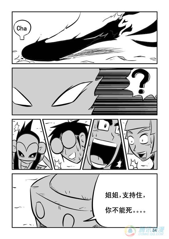 《兵不厌诈》漫画 008话