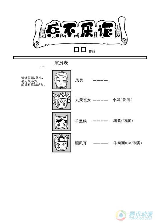 《兵不厌诈》漫画 010话