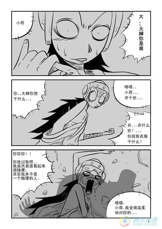 《兵不厌诈》漫画 010话