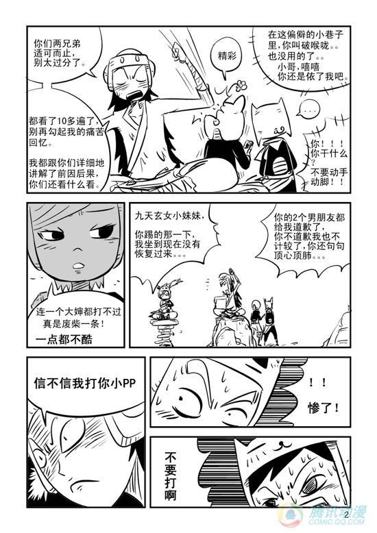 《兵不厌诈》漫画 010话