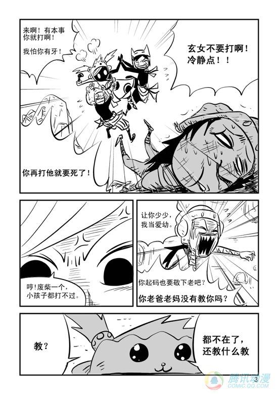 《兵不厌诈》漫画 010话