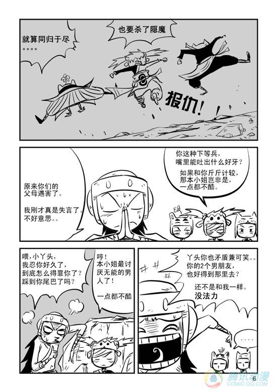 《兵不厌诈》漫画 010话