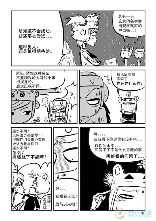 《兵不厌诈》漫画 010话