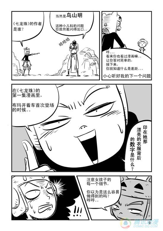 《兵不厌诈》漫画 010话