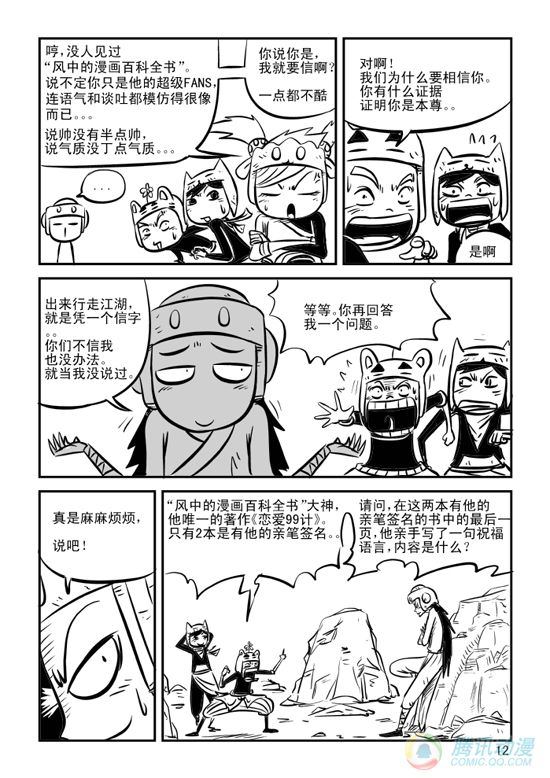 《兵不厌诈》漫画 010话